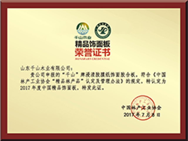 榮譽資質